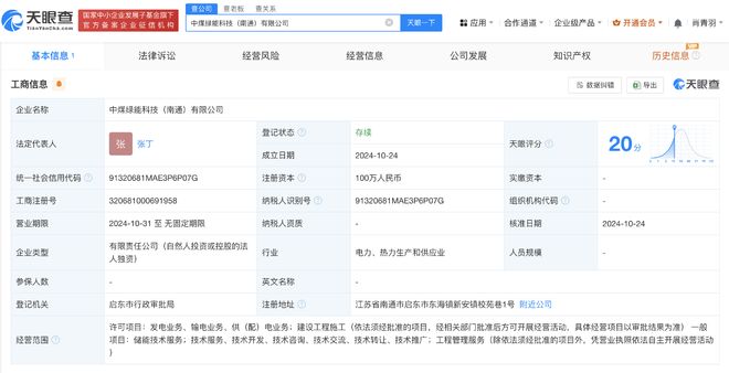 中國(guó)中煤南通成立綠能科技公司，注冊(cè)資本100萬元布局供配電業(yè)務(wù)