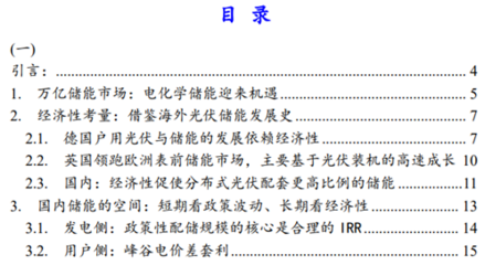 國(guó)君產(chǎn)業(yè)研究 | 儲(chǔ)能技術(shù)路線選擇:鋰電、鈉電、氫能、釩電產(chǎn)業(yè)鏈誰將勝出
